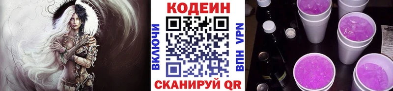 mega рабочий сайт Назрань Кодеин напиток Lean (лин)